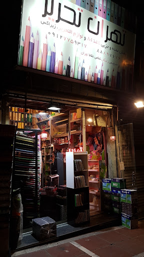 Tehran Tahrir Stationary