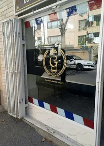 پیرایش گلدن