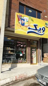 دفتر فروش شرکت گل عسل ( ویک ) 4