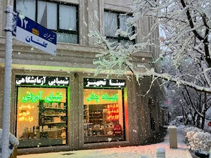 سینا تجهیز