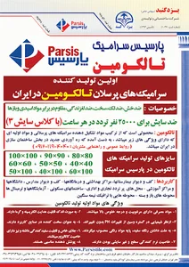 پارسیس سرامیک