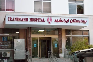 بیمارستان ایرانشهر 2