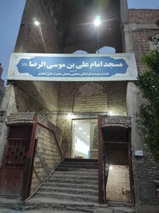 مسجد علی بن موسی الرضا 2