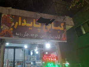 شله و حلیم کاخ ۲ 2