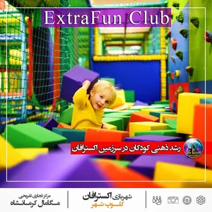 شهربازی اکسترافان 2