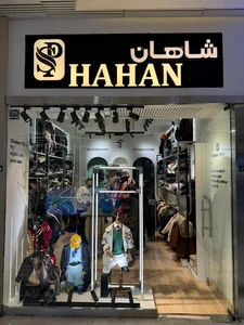 شاهان پیلور - شعبه ۲