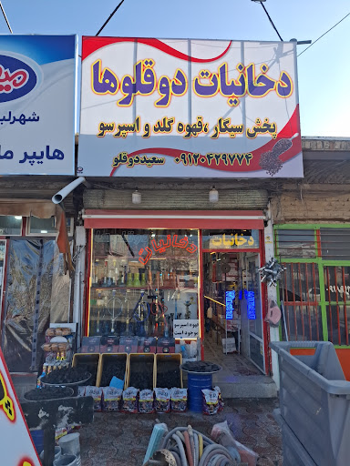 پخش دخانیات دوقلوها
