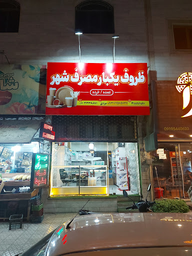 ظروف یکبارمصرف سمنان