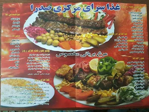 رستوران مرکزی صدرا