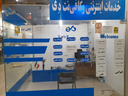 کافی نت پردیس ( شعبه 2 )