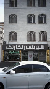 شیرینی رنگارنگ 2