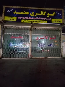 اتوگالری محمد 4
