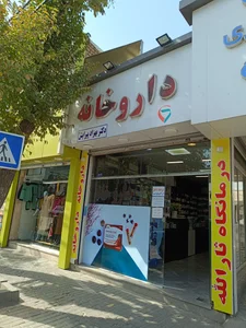 داروخانه شبانه روزی دکتر صفاریان