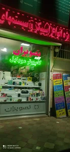 فروشگاه تصویران 2