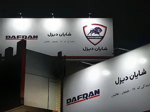 (نمایندگی فروش شایان دیزل کد 190 اصفهان (خلیلیان- طالبیان