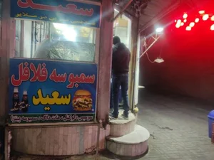 فلافلی سعید 2