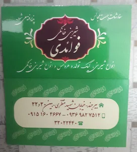 شیرینی خانگی فوائدی