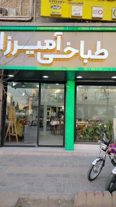 طباخی و کله پاچه آمیرزا