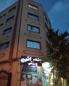 باشگاه ورزشی اتم 2