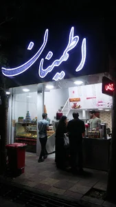 آبمیوه بستنی اطمینان