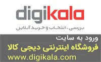 ورود به سایت دیجی کالا digikala.com, فروشگاه اینترنتی دیجیکالا