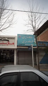 خرید عسل | عطاری گلهای شفابخش