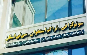 مرکزتصویربرداری جمالزاده
