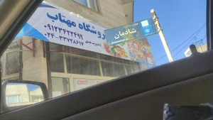 فروشگاه مهتاب