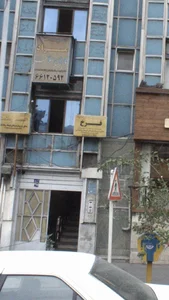 مرکز درمان سوء مصرف مواد فرخ