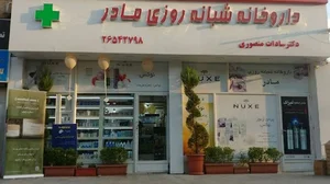 داروخانه مادر
