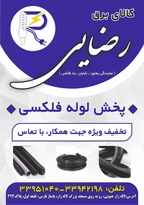 برق و صنعت رضایی