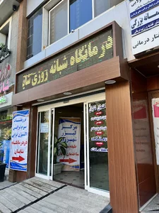 ساختمان پزشکان