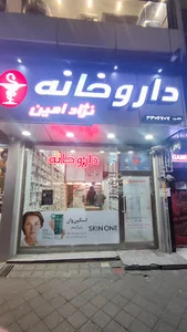 داروخانه دکتر نژاد امین