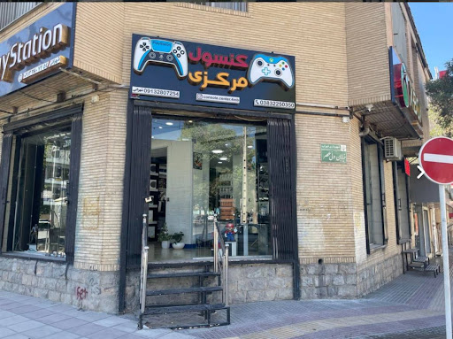 کنسول مرکزی