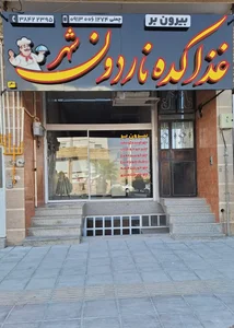 غذای بیرون برناردون شهر 2