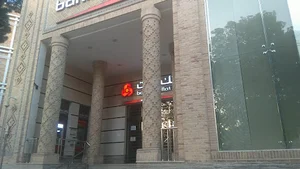 بانک ملت . شعبه مرکزی