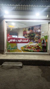 فست فود و فلافلی گلبرگ 2
