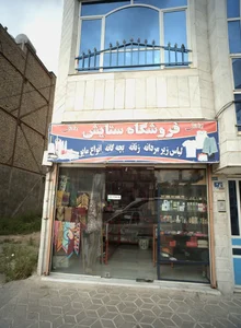 فروشگاه ستایش 2