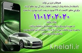 خلافی خودرو