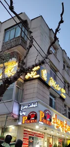 سالن زیبایی نازنین تبریزی