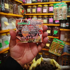 عطاري آل محمد