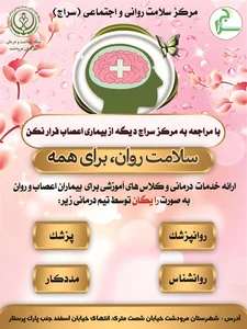 مرکز خدمات روانشناسی و مشاوره