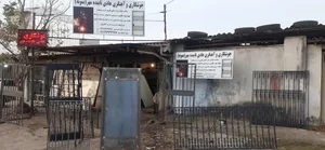 اهنگری نمونه
