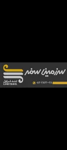 شرکت خدمات مسافرت هوایی و جهانگردی سرزمین سفر ( لندتراول ) 2