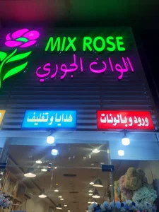 الوان الجوري