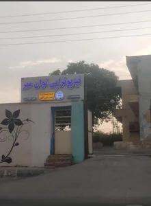کلینیک فیزیوتراپی دکتر آذرگون 3