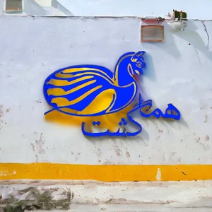 شرکت خدمات مسافرتی هما گشت 3