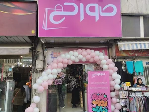فروشگاه صورتی