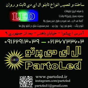 Partoled