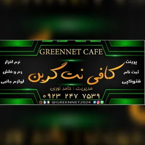کافی نت گرین